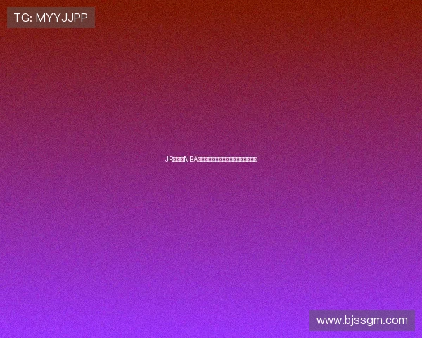 JR低调看NBA直播揭秘背后心态与赛场外的生活态度 JR低调看NBA直播揭秘背后心态与赛场外的生活态度